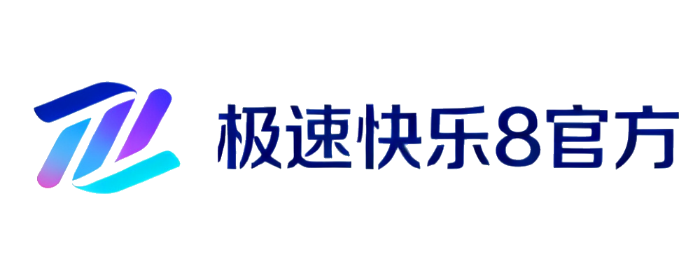 极速快乐8官方
